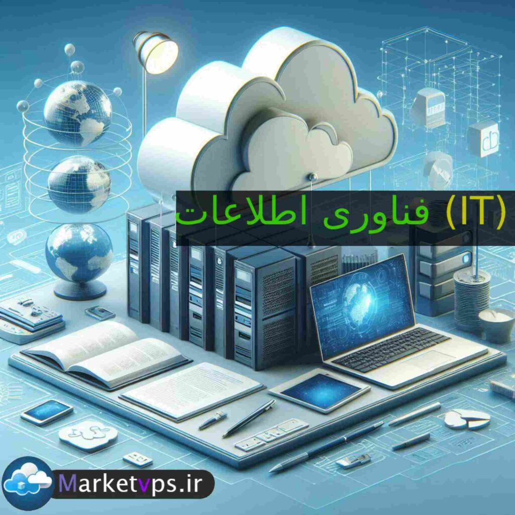 فناوری اطلاعات و ارتباطات